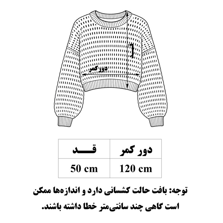 شراگ کراپ بافت تک رنگ توری